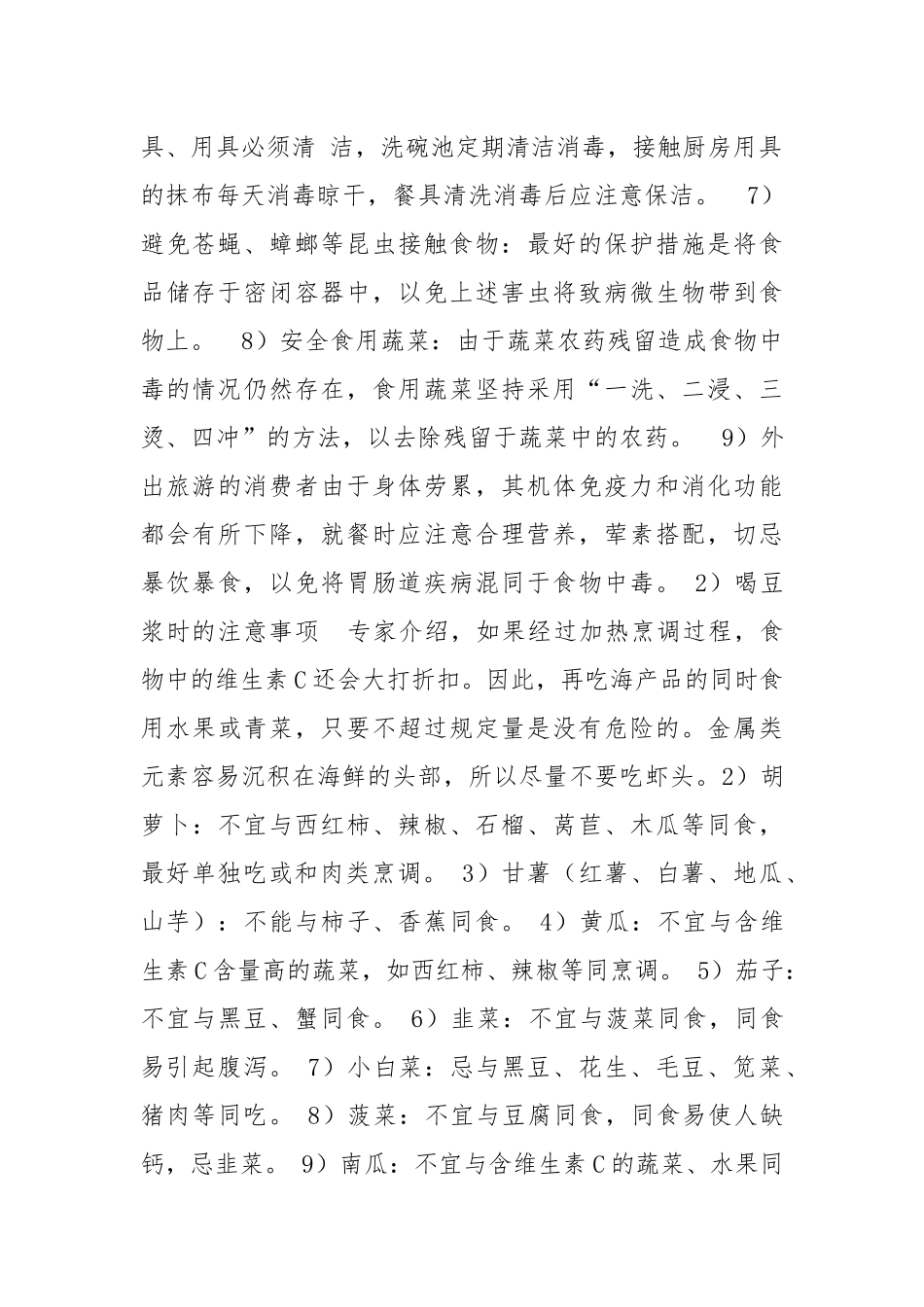 食品安全与食物中毒.docx_第2页