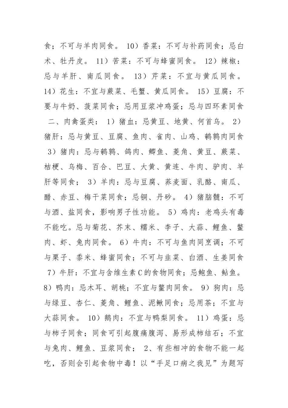 食品安全与食物中毒.docx_第3页