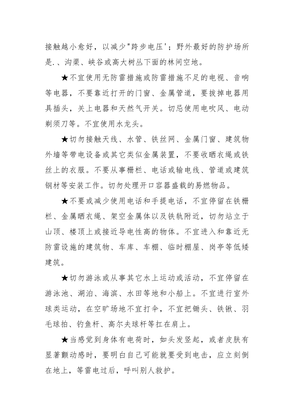 不可忽视的雷电.docx_第2页