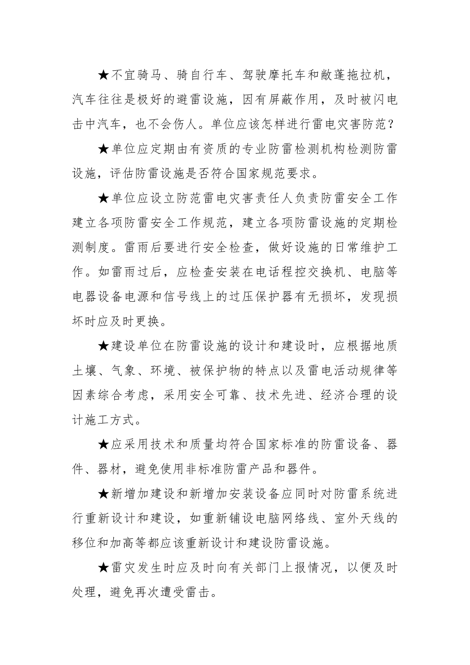 不可忽视的雷电.docx_第3页