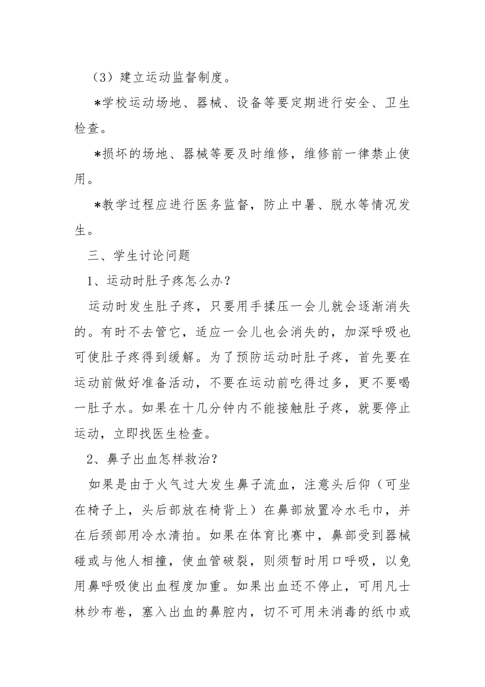 体育运动安全教案.docx_第3页