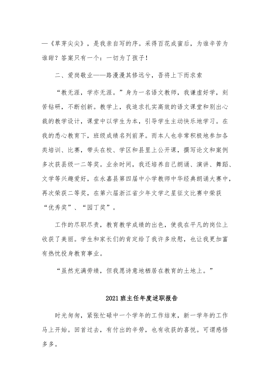2篇2021班主任年度述职报告供借鉴.docx_第2页
