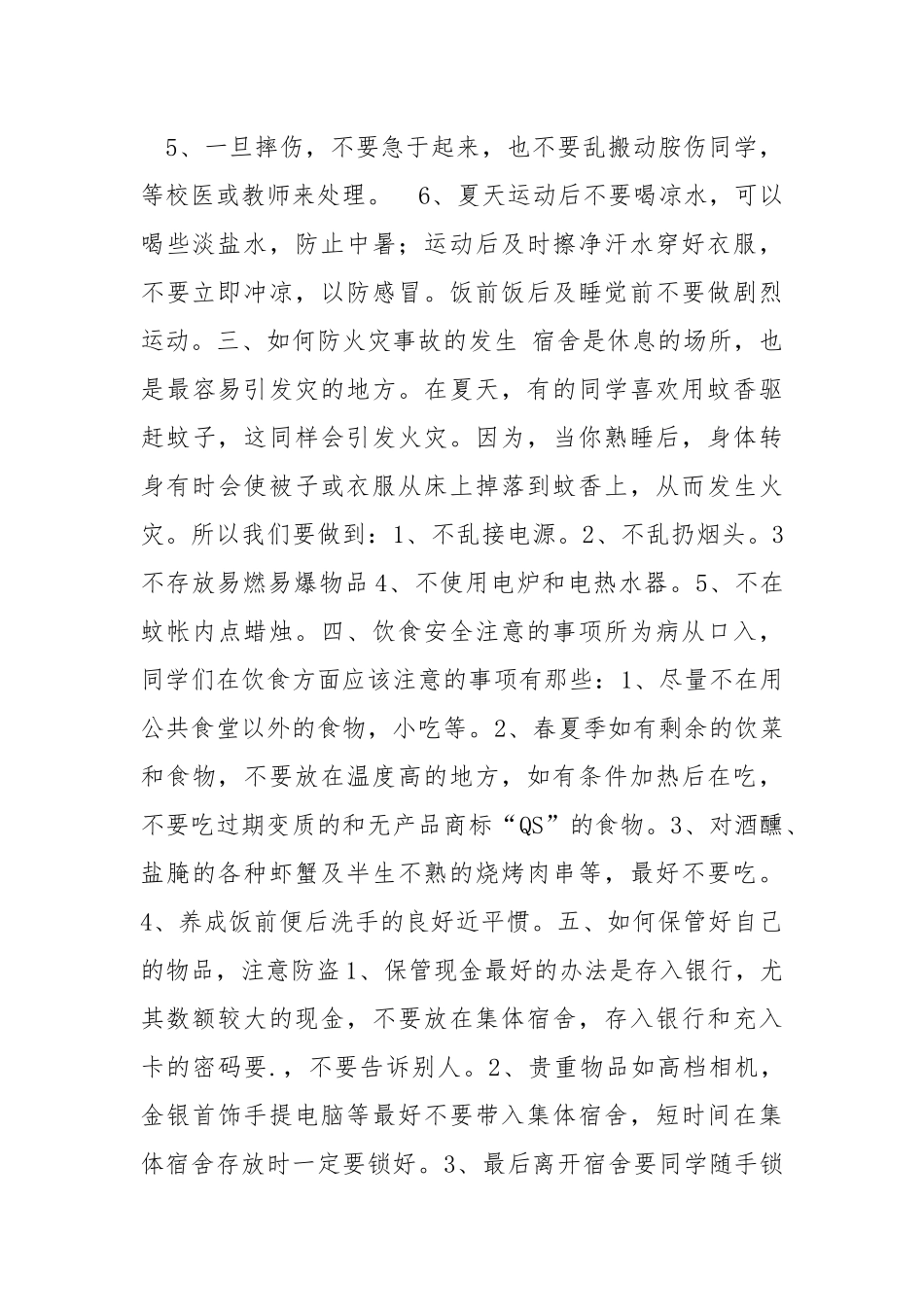 校园安全常识.docx_第2页
