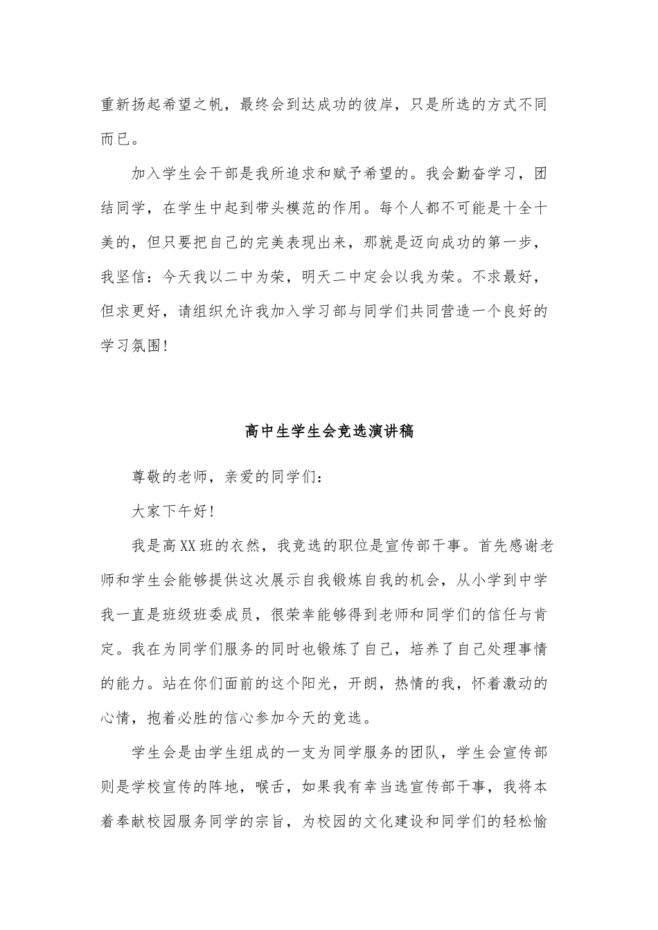 2篇高中生学生会竞选演讲稿供借鉴.docx_第2页