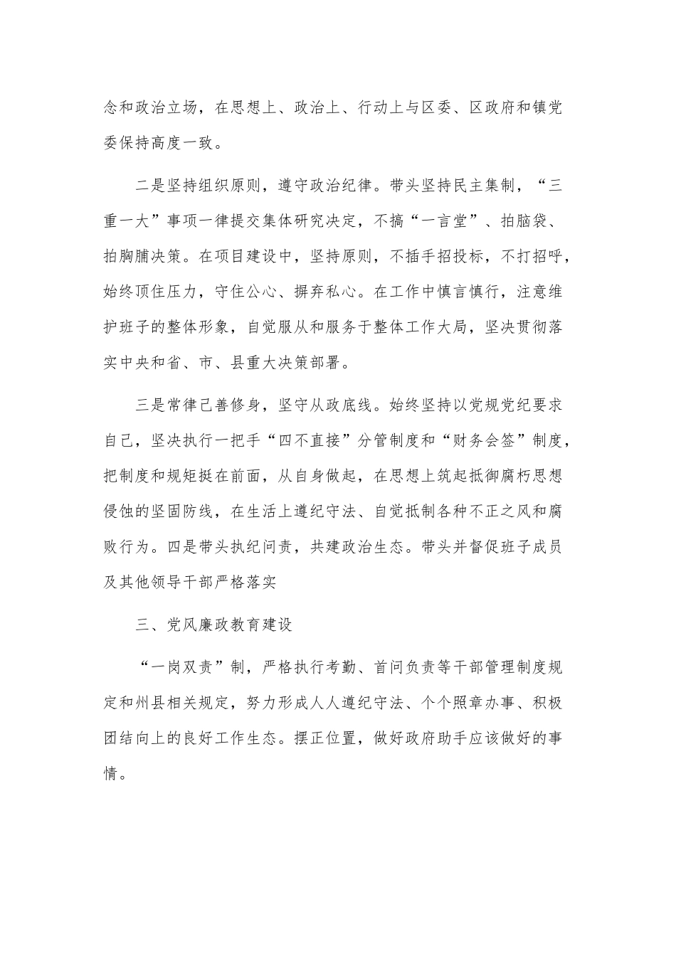 3篇2021党委书记述职报告供借鉴.docx_第2页