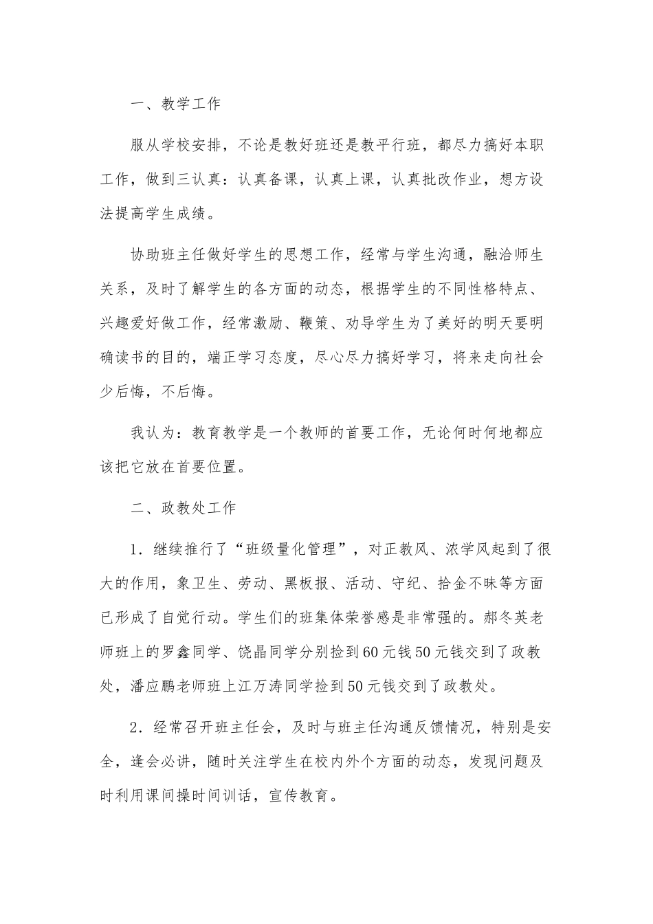3篇2021班主任年度述职报告供借鉴.docx_第3页