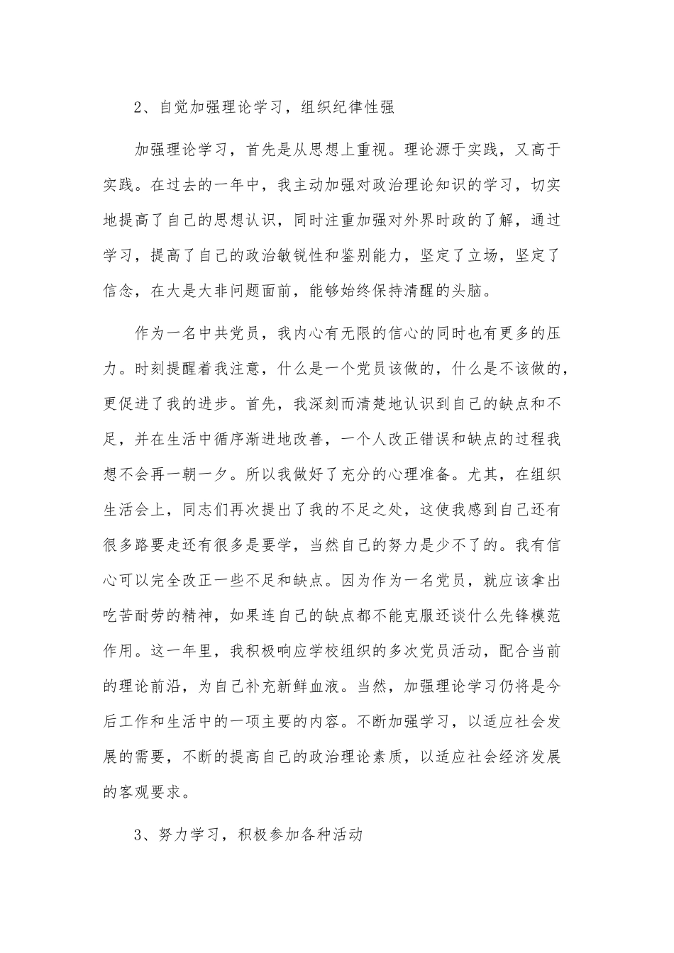 3篇2021党员个人工作述职报告供借鉴.docx_第2页