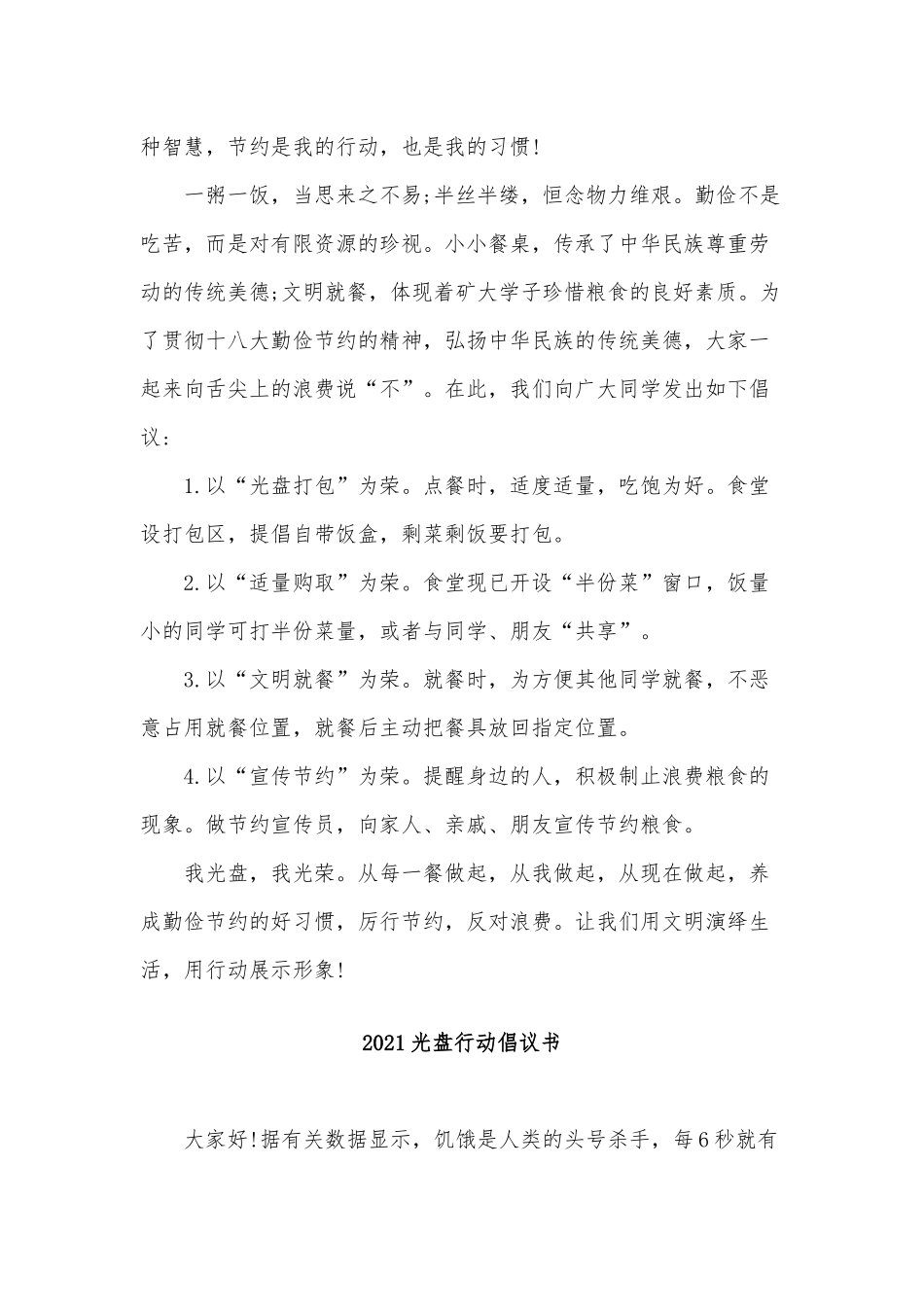 3篇2021光盘行动倡议书供借鉴.docx_第2页