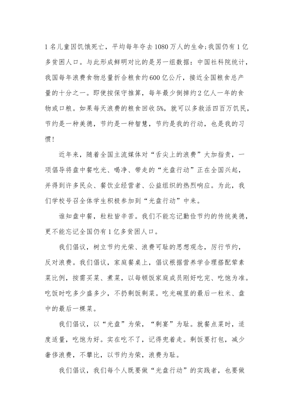 3篇2021光盘行动倡议书供借鉴.docx_第3页