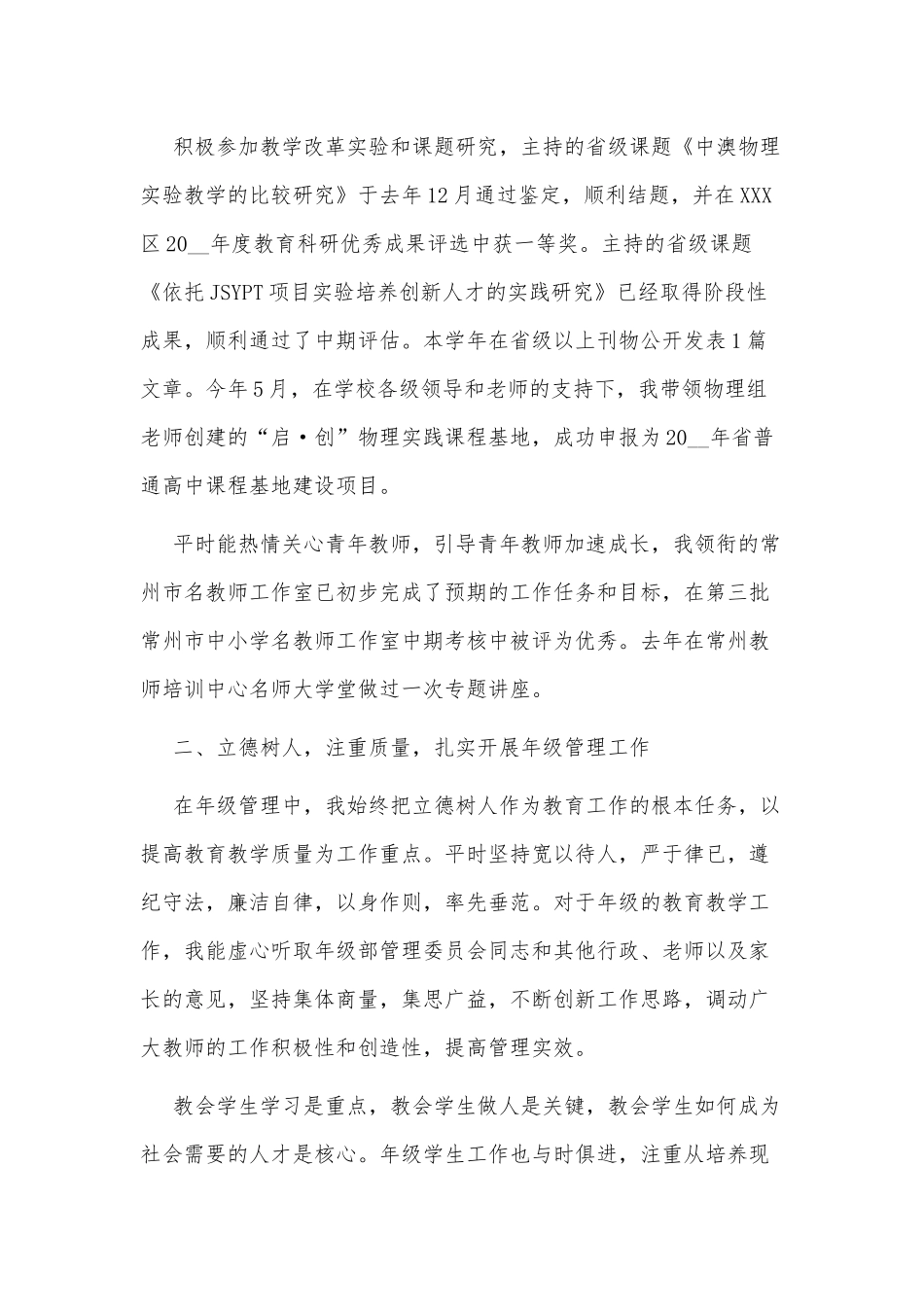 3篇2021高中副校长述职报告供借鉴.docx_第2页
