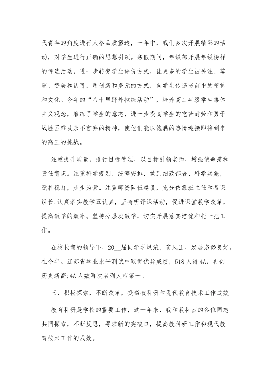 3篇2021高中副校长述职报告供借鉴.docx_第3页