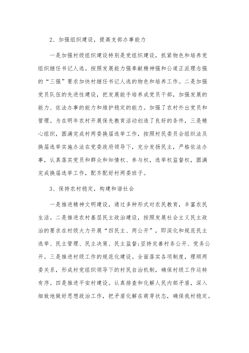 3篇2021年村支部书记年终述职报告供借鉴.docx_第2页