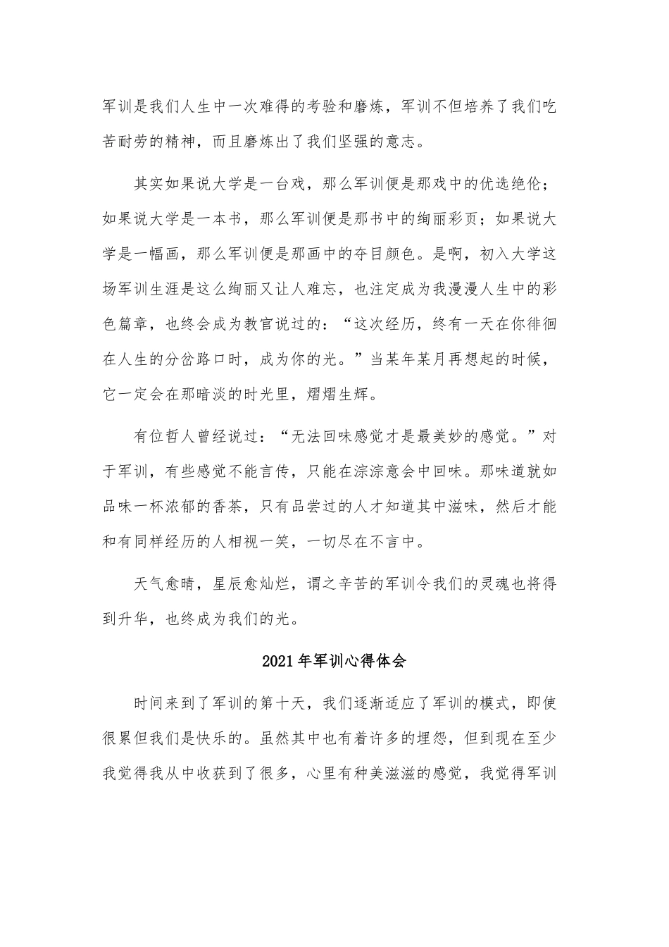 3篇2021年军训心得体会供借鉴.docx_第2页
