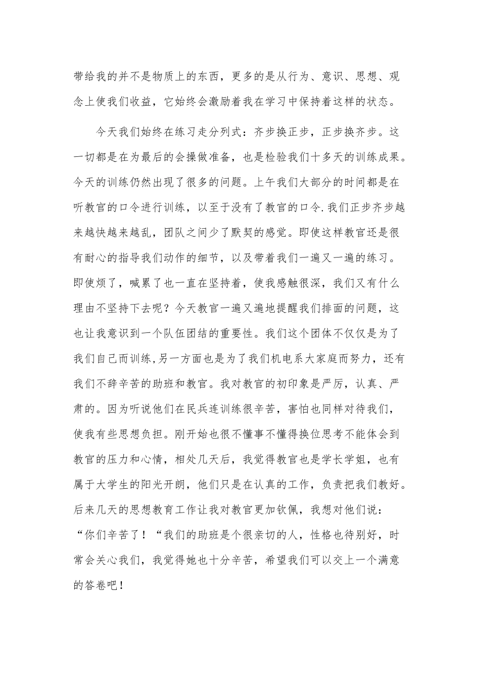 3篇2021年军训心得体会供借鉴.docx_第3页