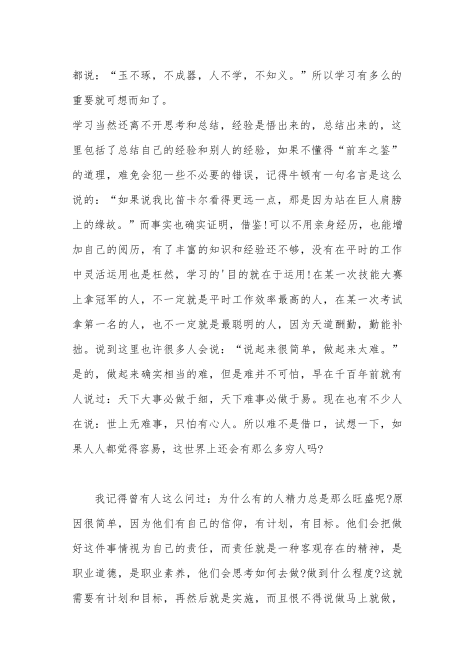 3篇2021年度个人获奖发言供借鉴.docx_第2页