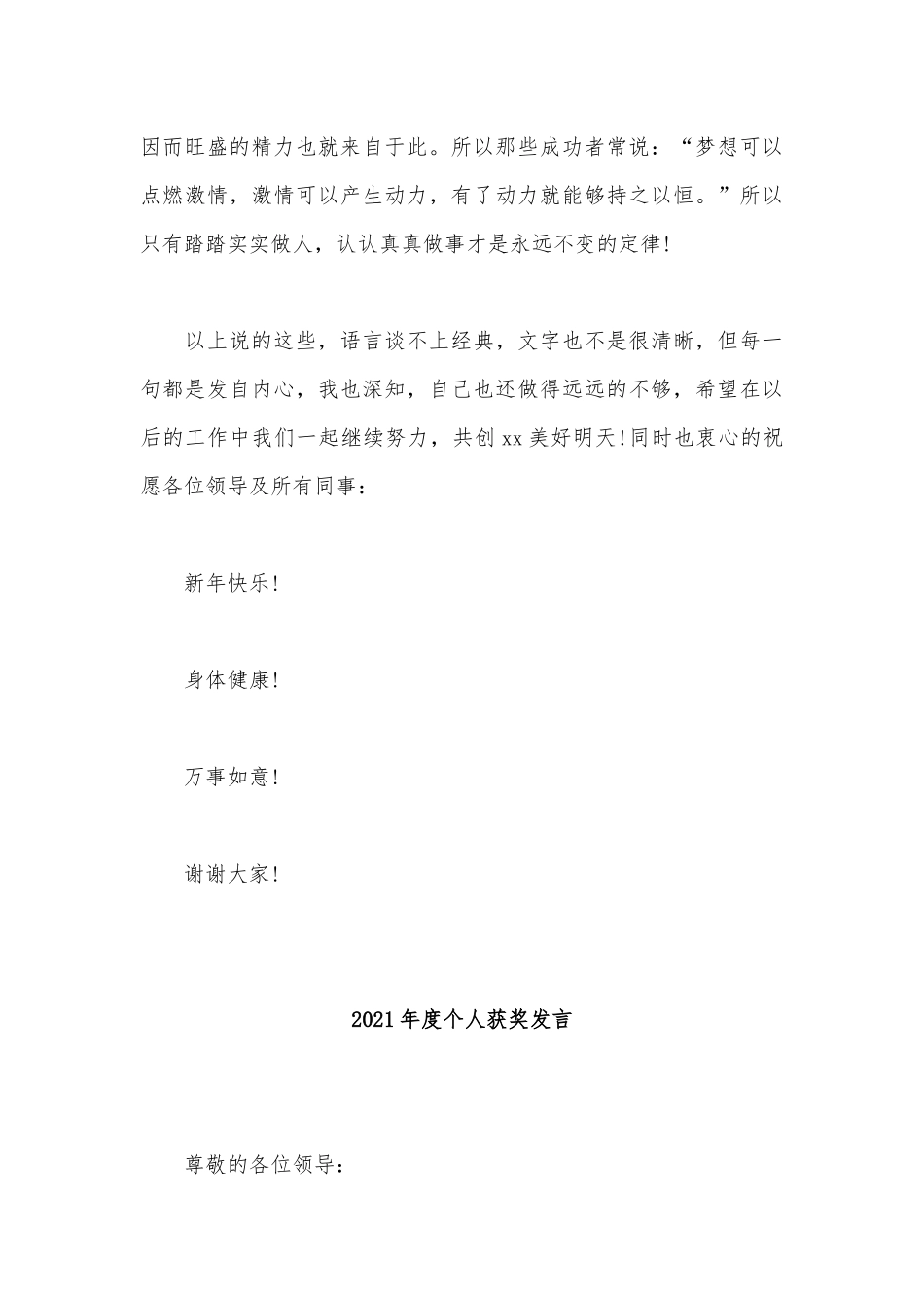 3篇2021年度个人获奖发言供借鉴.docx_第3页