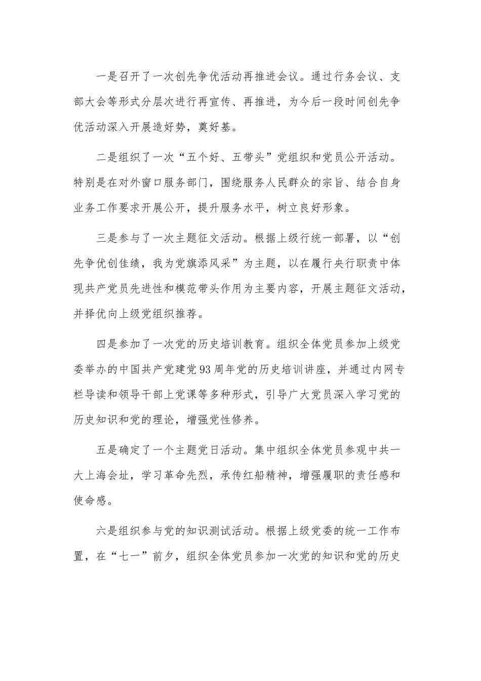 3篇2021年银行党支部书记述职报告供借鉴.docx_第2页