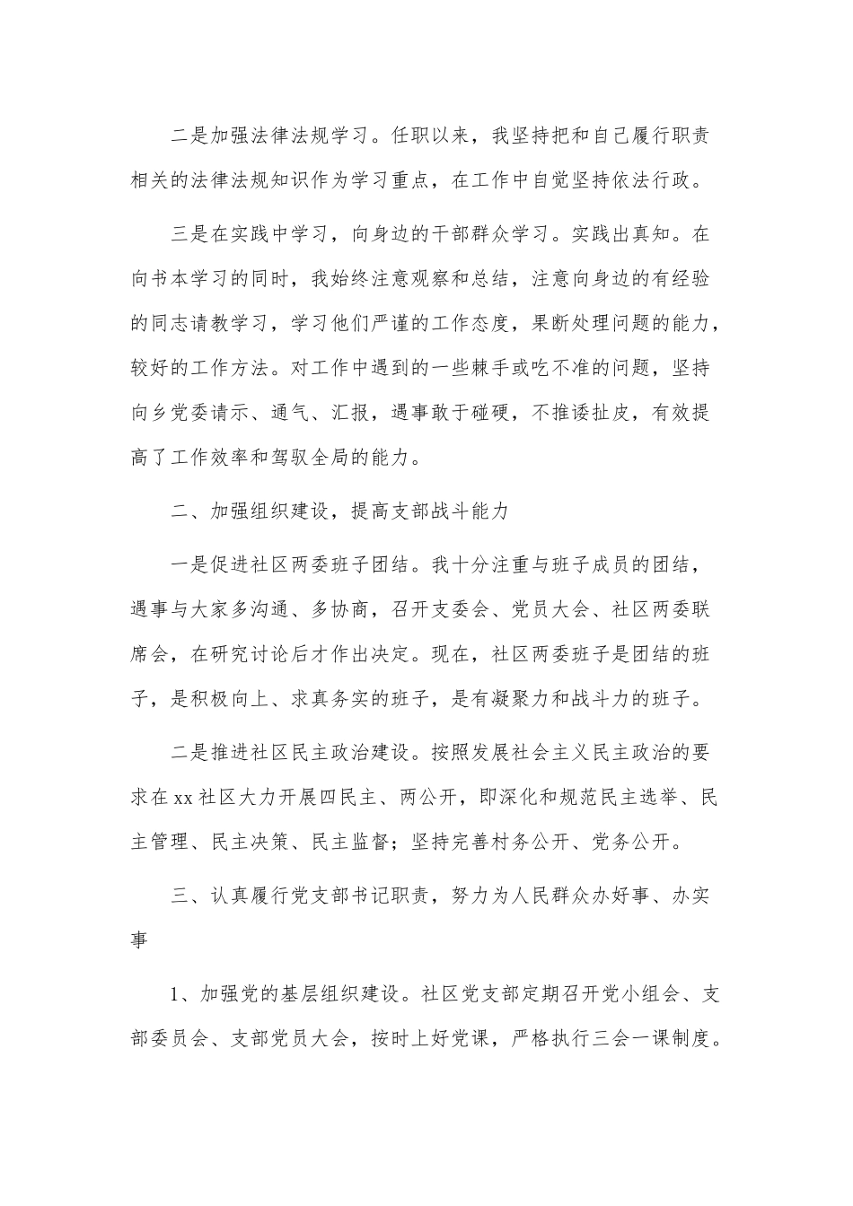 3篇2021年书记年终述职报告供借鉴.docx_第2页