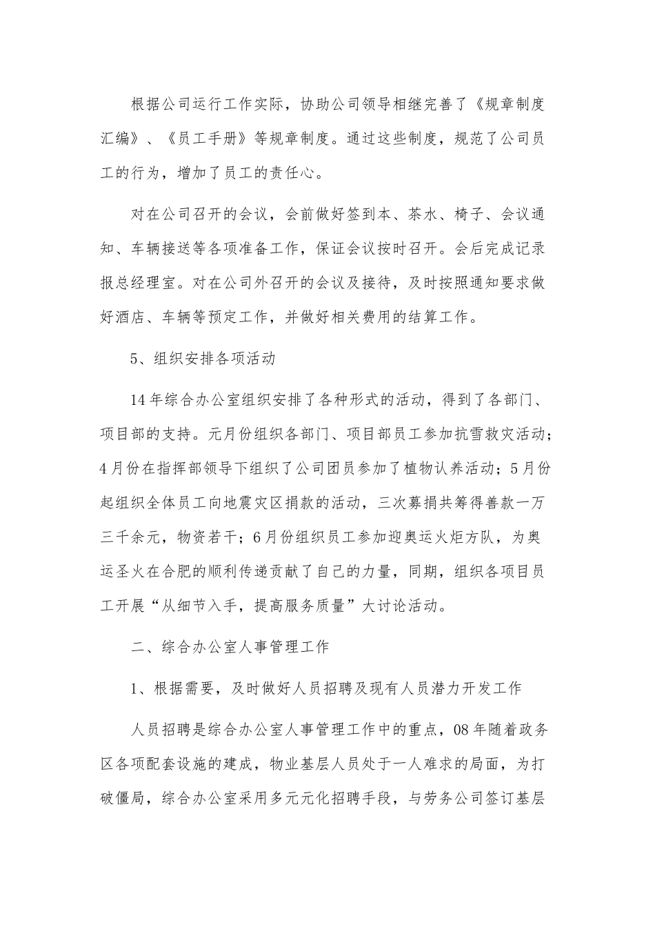3篇办公室转正述职报告供借鉴.docx_第2页