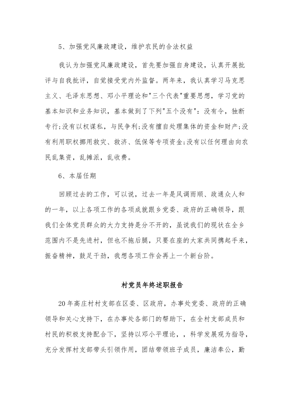 3篇村党员年终述职报告供借鉴.docx_第3页