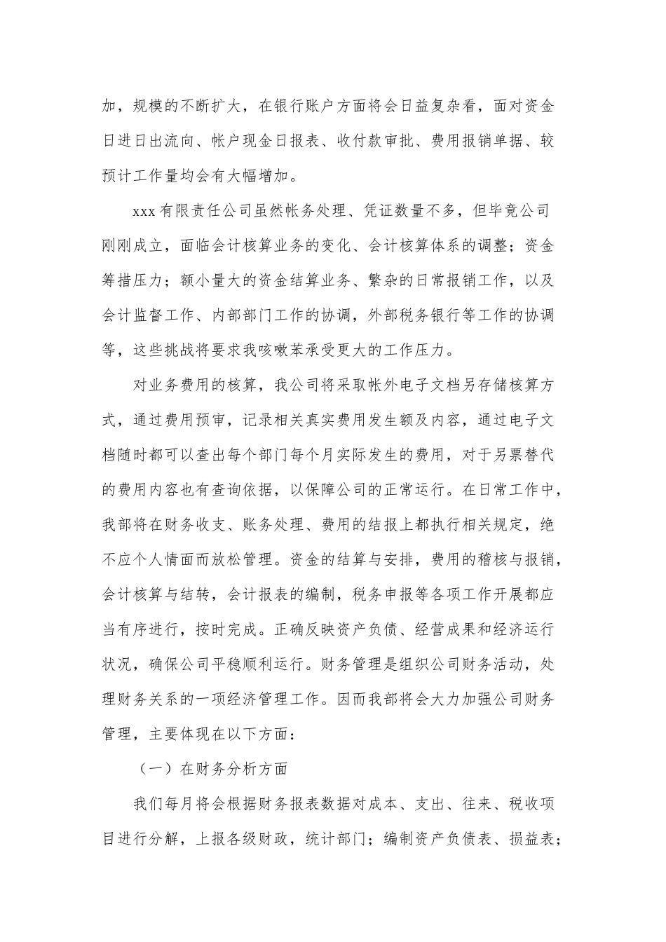 3篇财务年终工作总结供借鉴.docx_第2页
