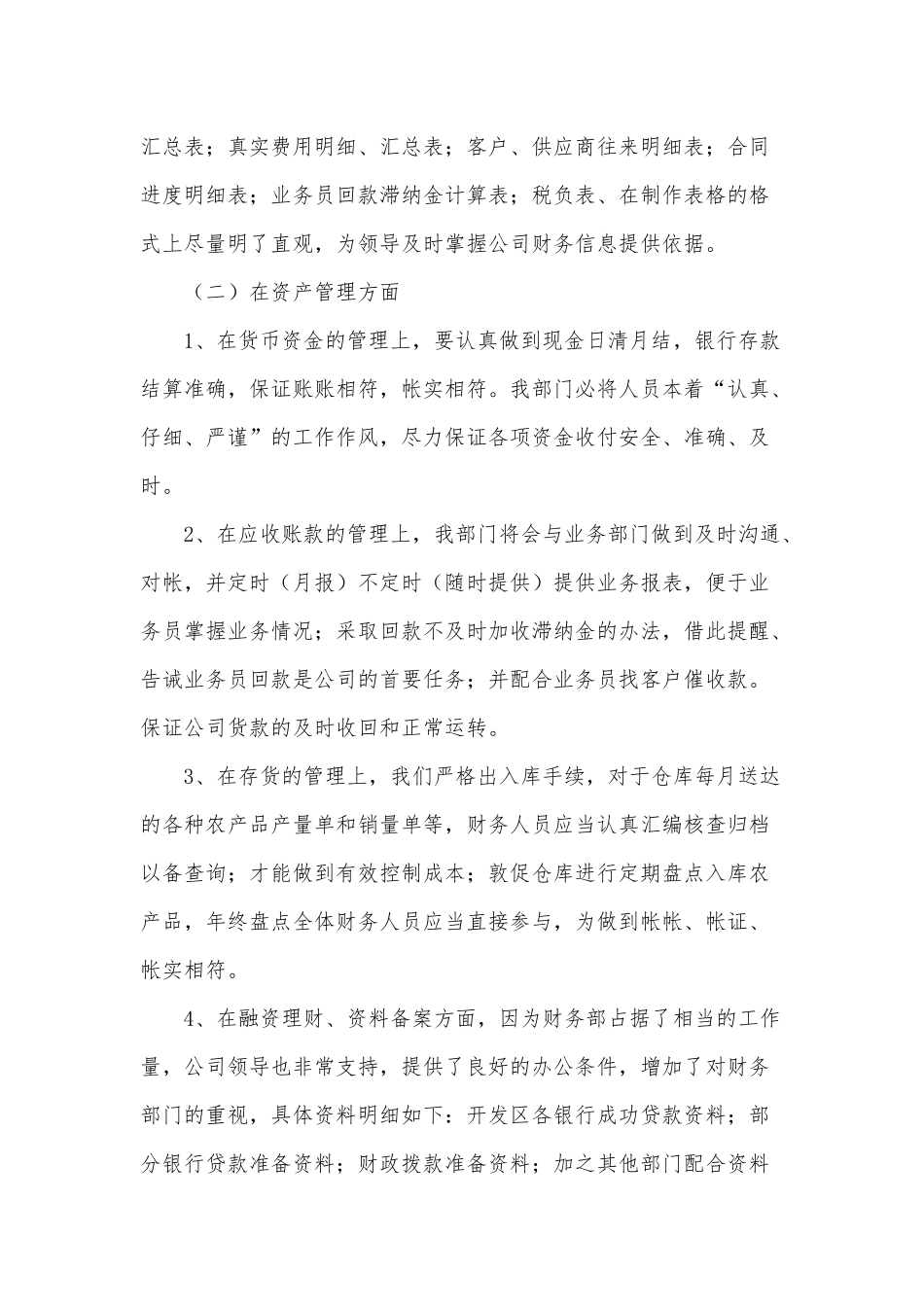 3篇财务年终工作总结供借鉴.docx_第3页