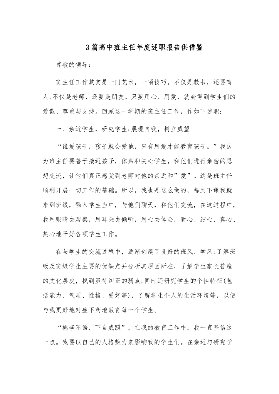 3篇高中班主任年度述职报告供借鉴.docx_第1页