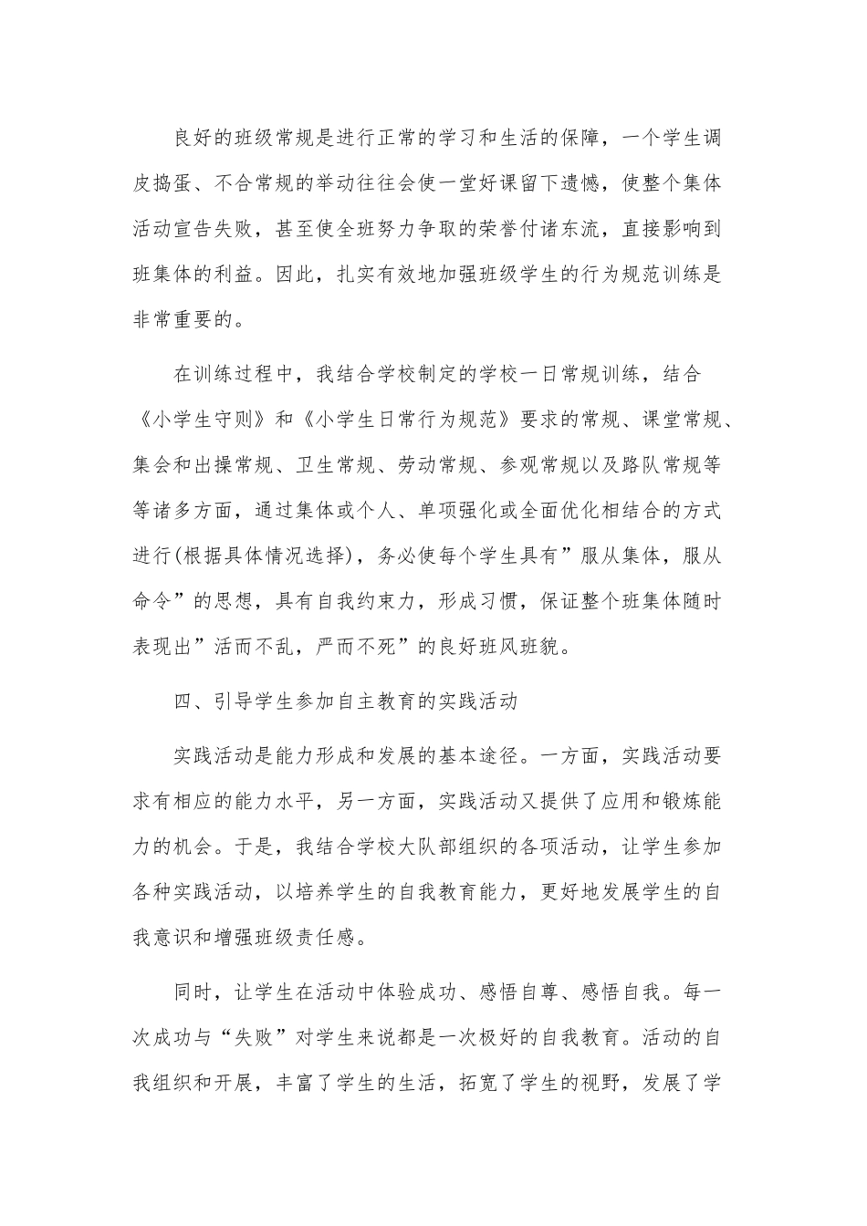 3篇高中班主任年度述职报告供借鉴.docx_第3页