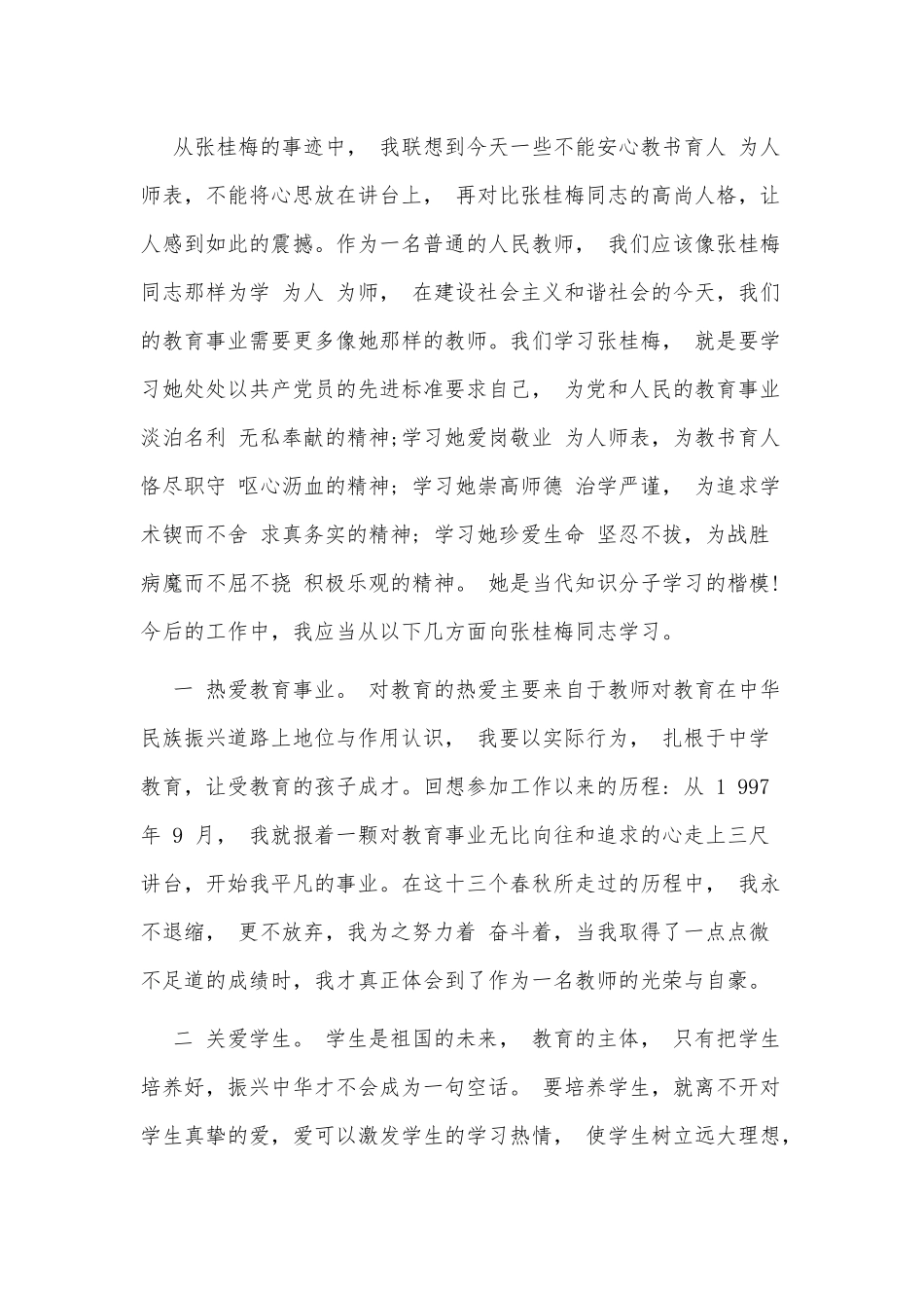 3篇感动中国人物张桂梅事迹心得供借鉴.docx_第2页