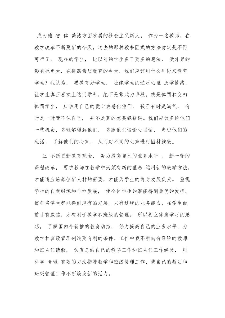 3篇感动中国人物张桂梅事迹心得供借鉴.docx_第3页