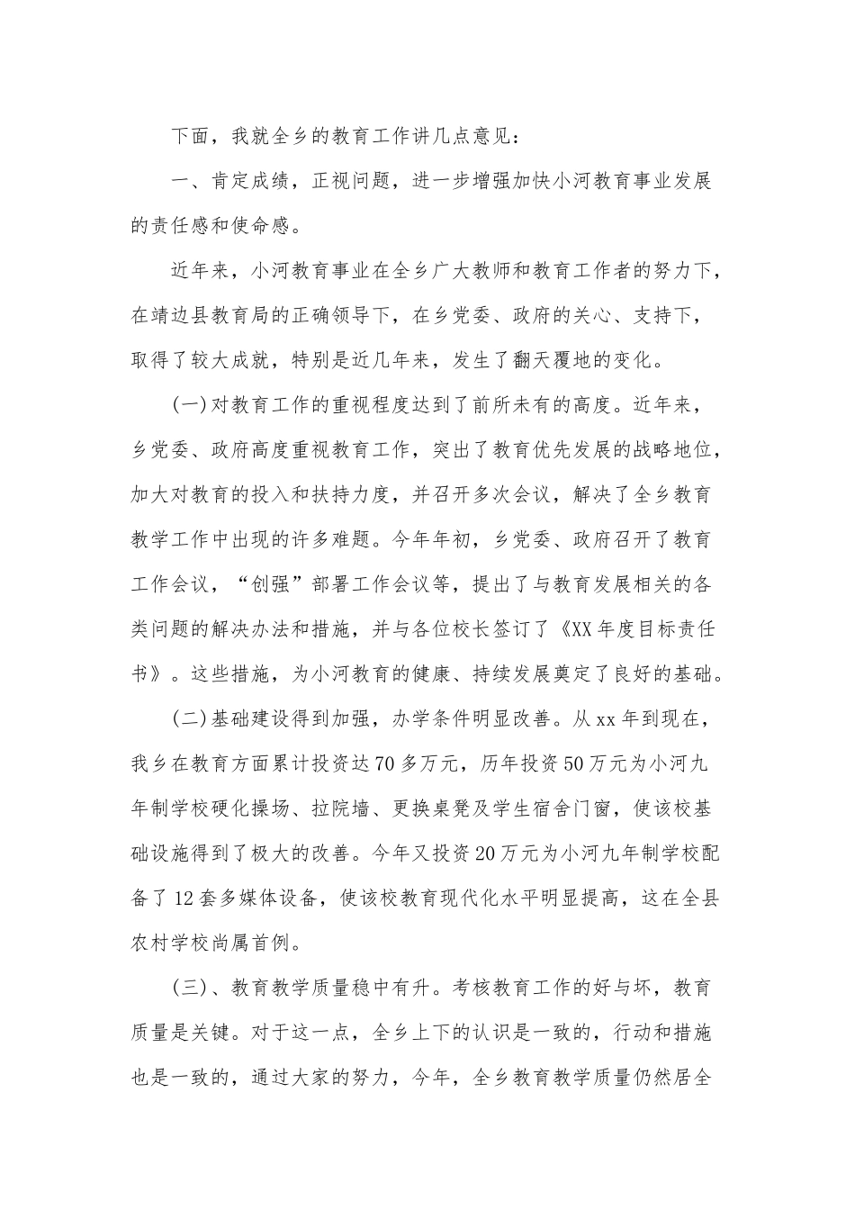 3篇领导在教师节庆祝大会发言稿供借鉴.docx_第3页