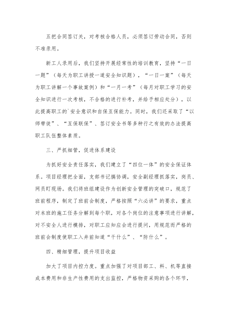 3篇项目经理述职报告供借鉴.docx_第2页