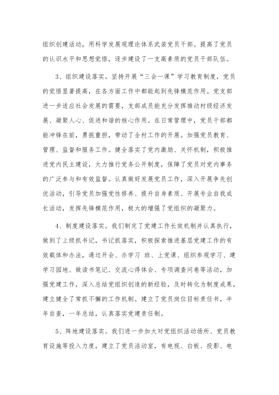 3篇农村支部书记工作述职报告供借鉴.docx_第2页