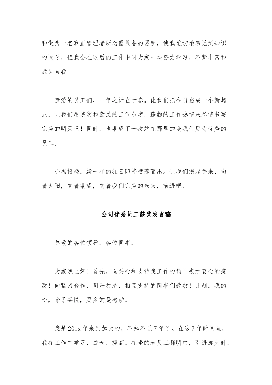 4篇公司优秀员工获奖发言稿供借鉴.docx_第2页