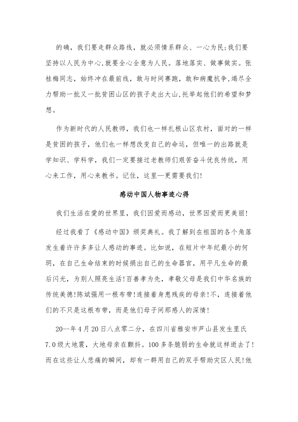 4篇感动中国人物事迹心得供借鉴.docx_第2页