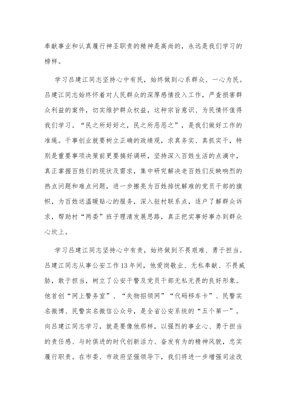 4篇最美基层民警事迹心得供借鉴.docx_第2页