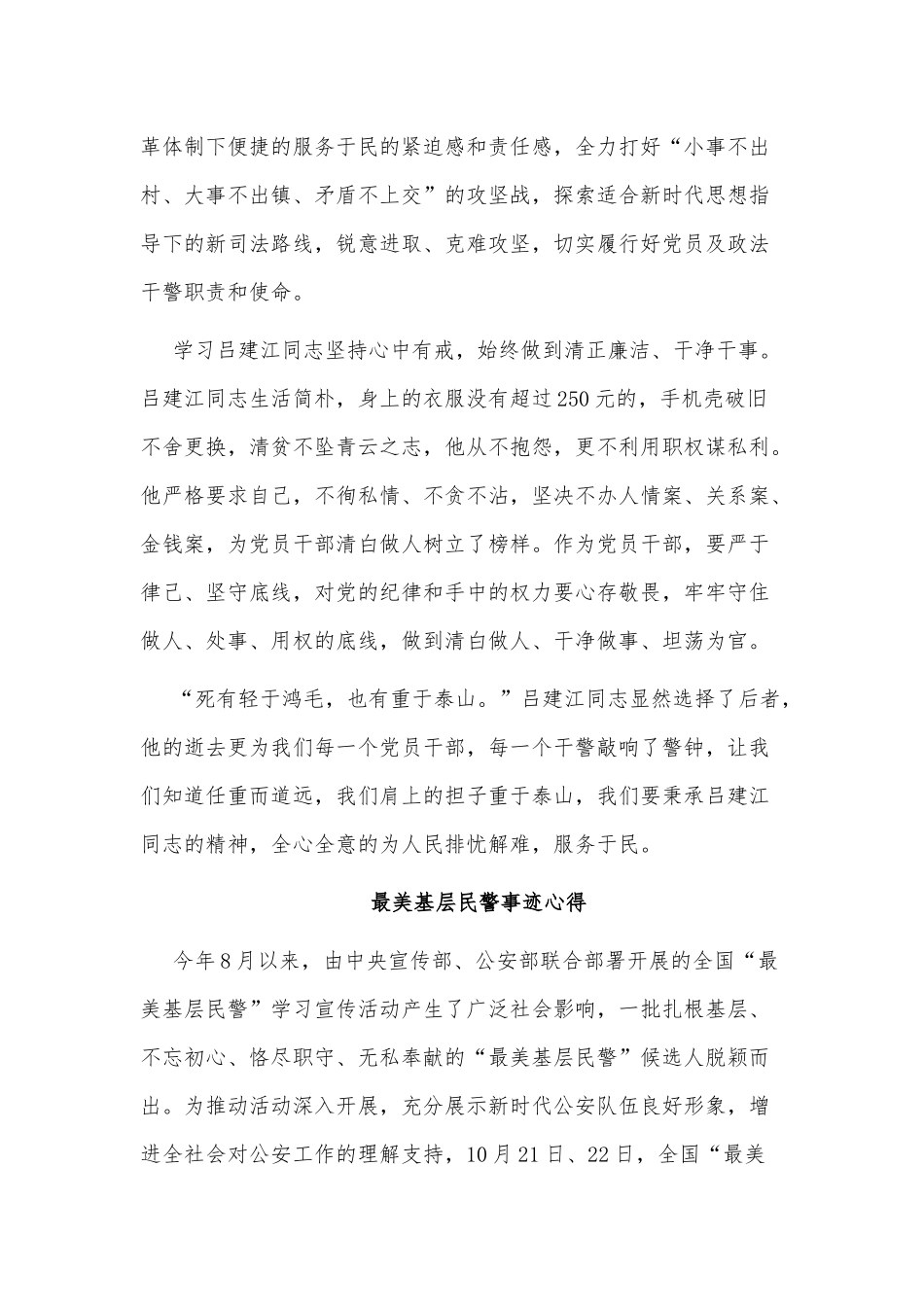 4篇最美基层民警事迹心得供借鉴.docx_第3页