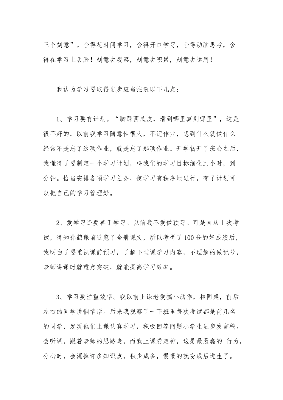 4篇学生获奖感言发言稿供借鉴.docx_第3页