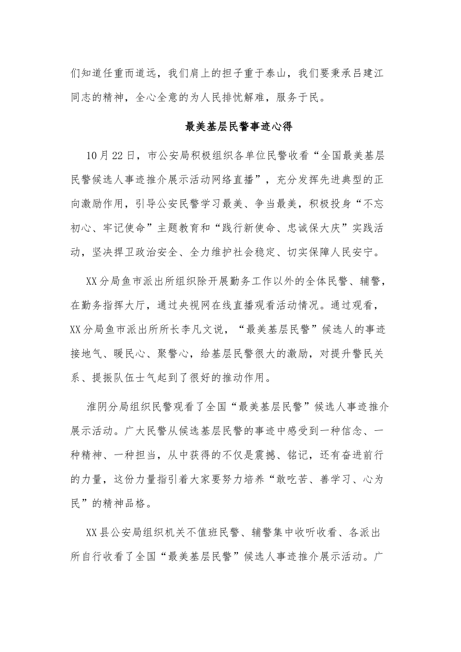 5篇最美基层民警事迹心得供借鉴.docx_第3页