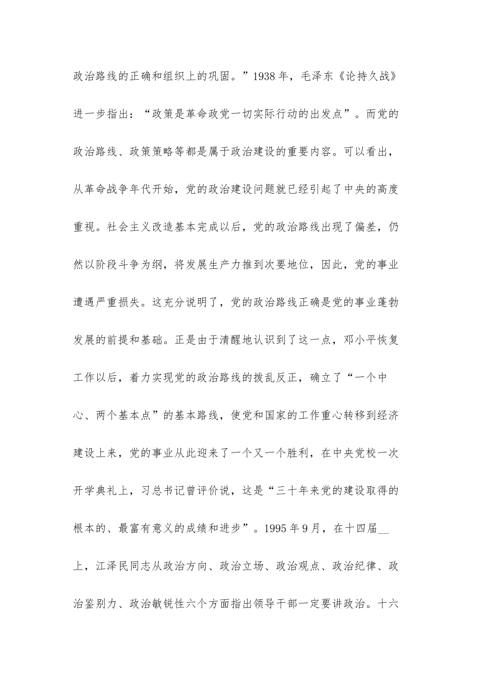 2021年度机关干部党课发言材料：强化政治担当 聚力尽锐落实.docx_第2页