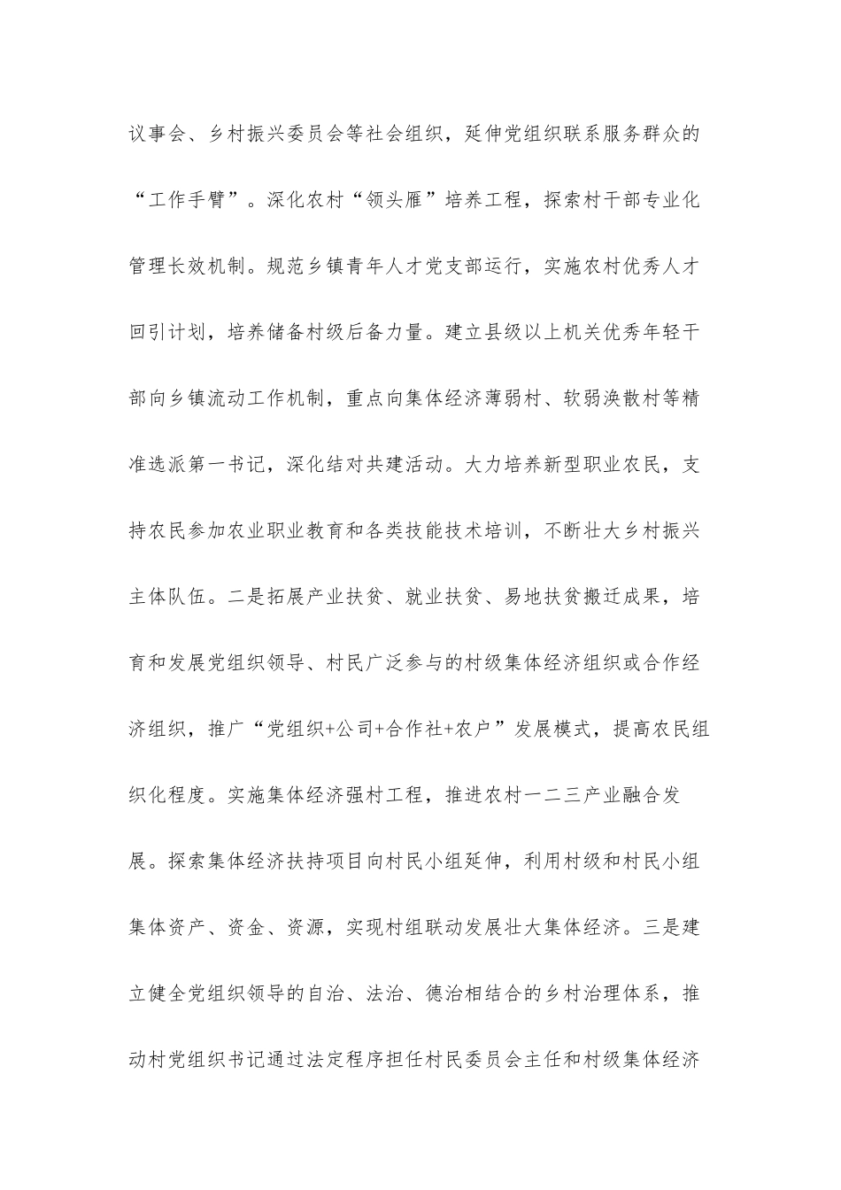 2021年度关于巩固抓党建促脱贫攻坚成果工作汇报材料.docx_第2页