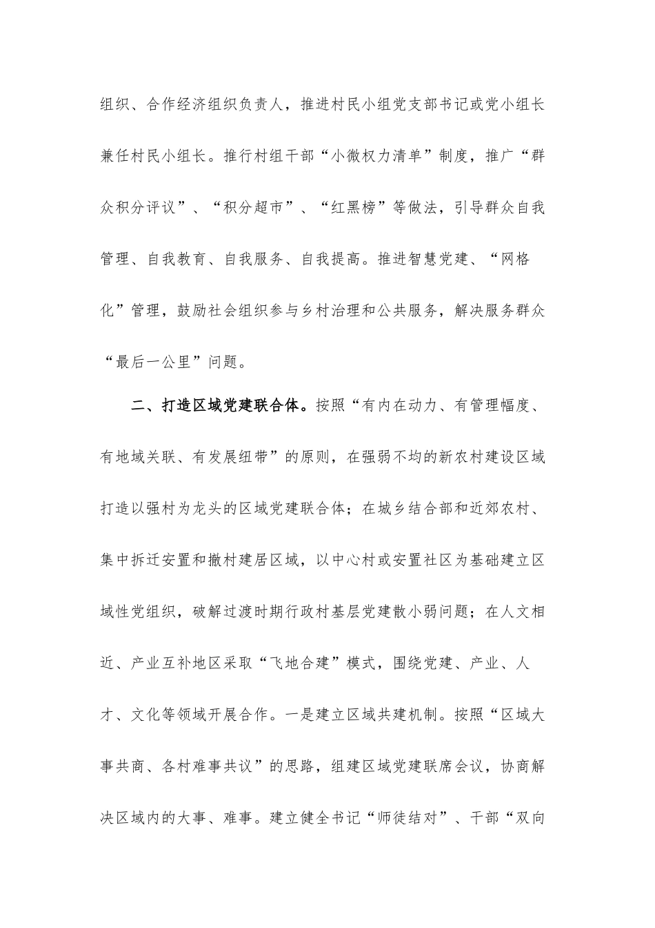 2021年度关于巩固抓党建促脱贫攻坚成果工作汇报材料.docx_第3页