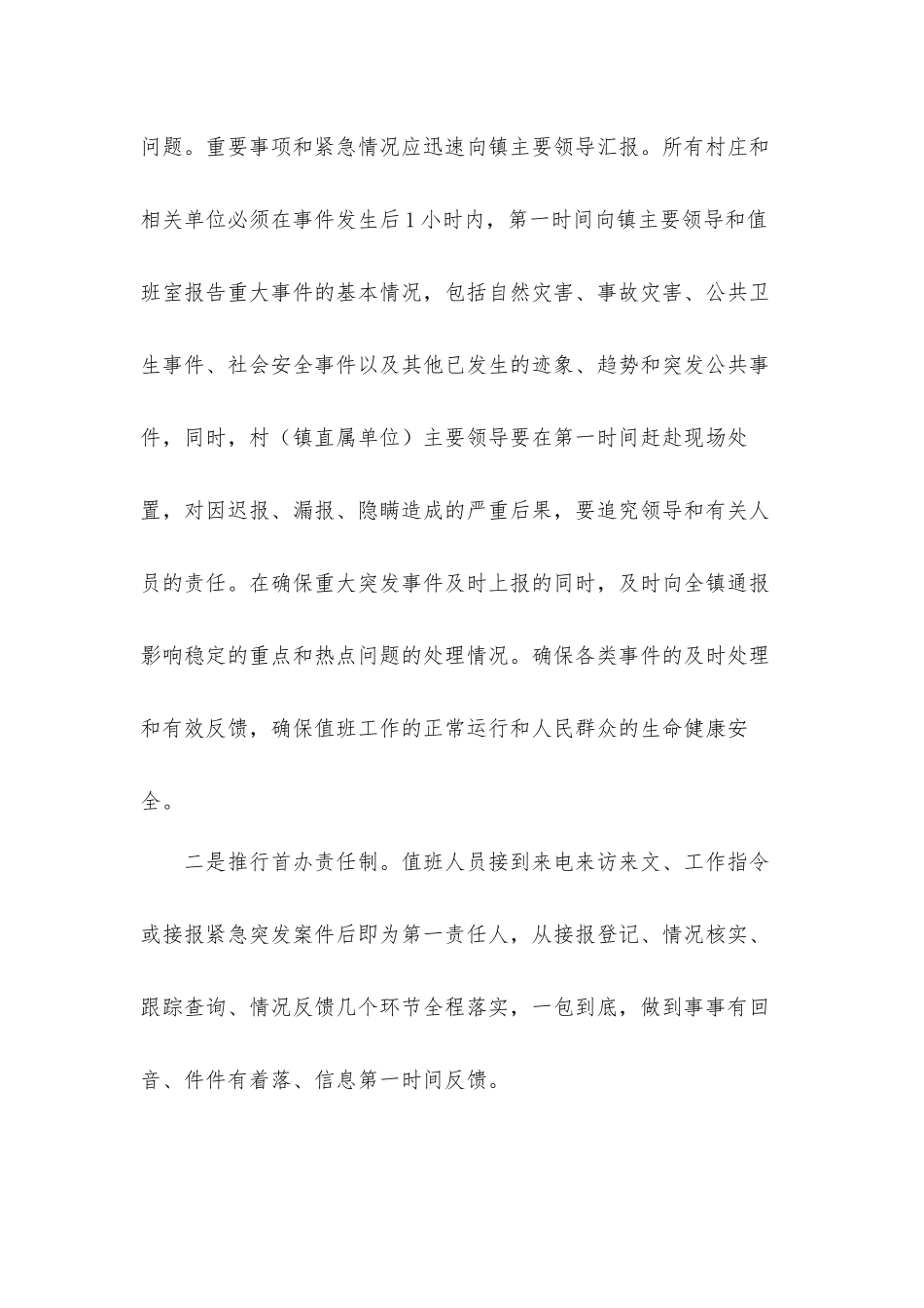 2021年度关于乡镇值班工作总结和下步工作计划打算范文.docx_第3页