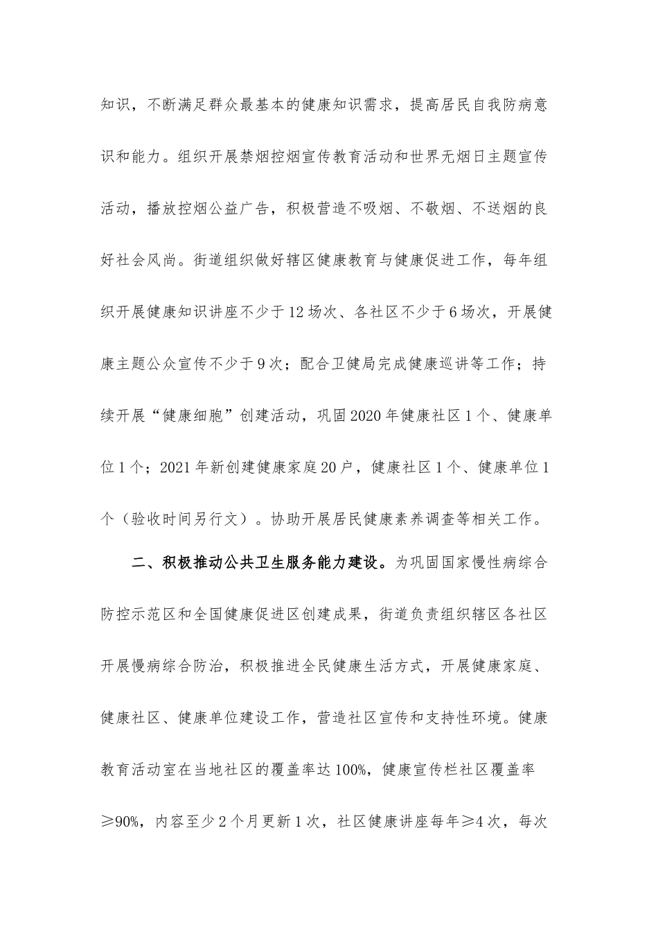 2021年开展健康建设实施工作方案范文.docx_第2页