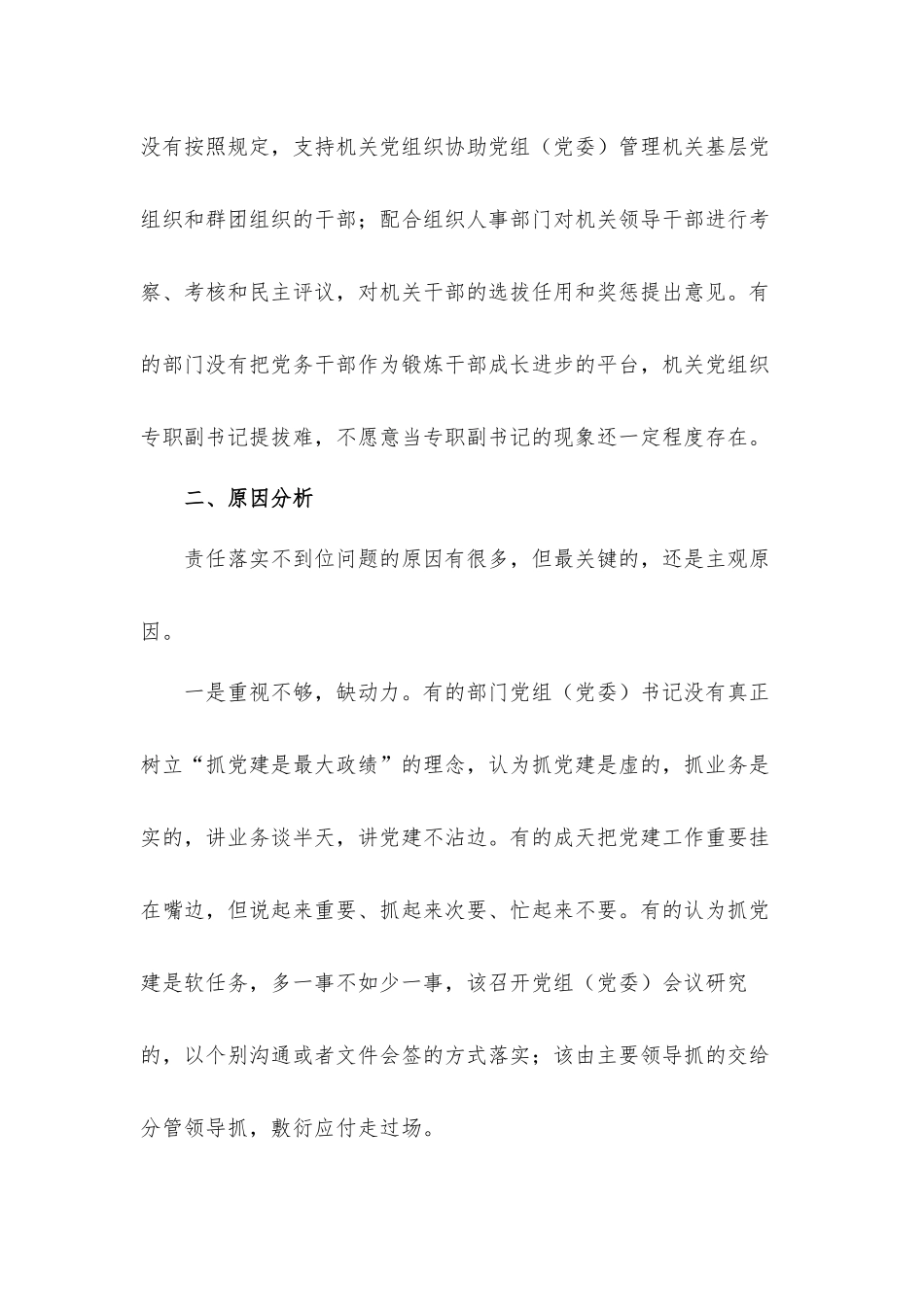 党委书记2021年落实机关党建第一责任人职责调研汇报材料.docx_第3页