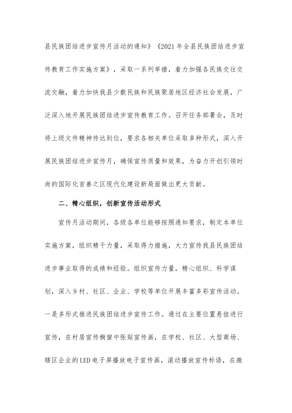 2021年关于民族团结进步宣传月工作总结汇报材料.docx_第2页
