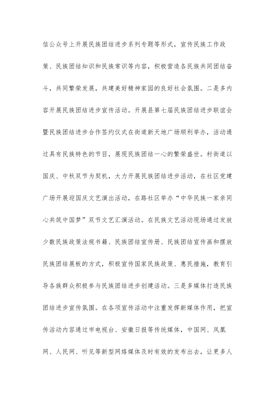 2021年关于民族团结进步宣传月工作总结汇报材料.docx_第3页