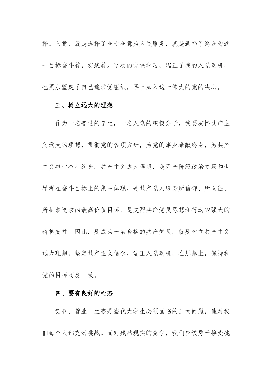 党员在党校培训学习心得发言材料.docx_第3页
