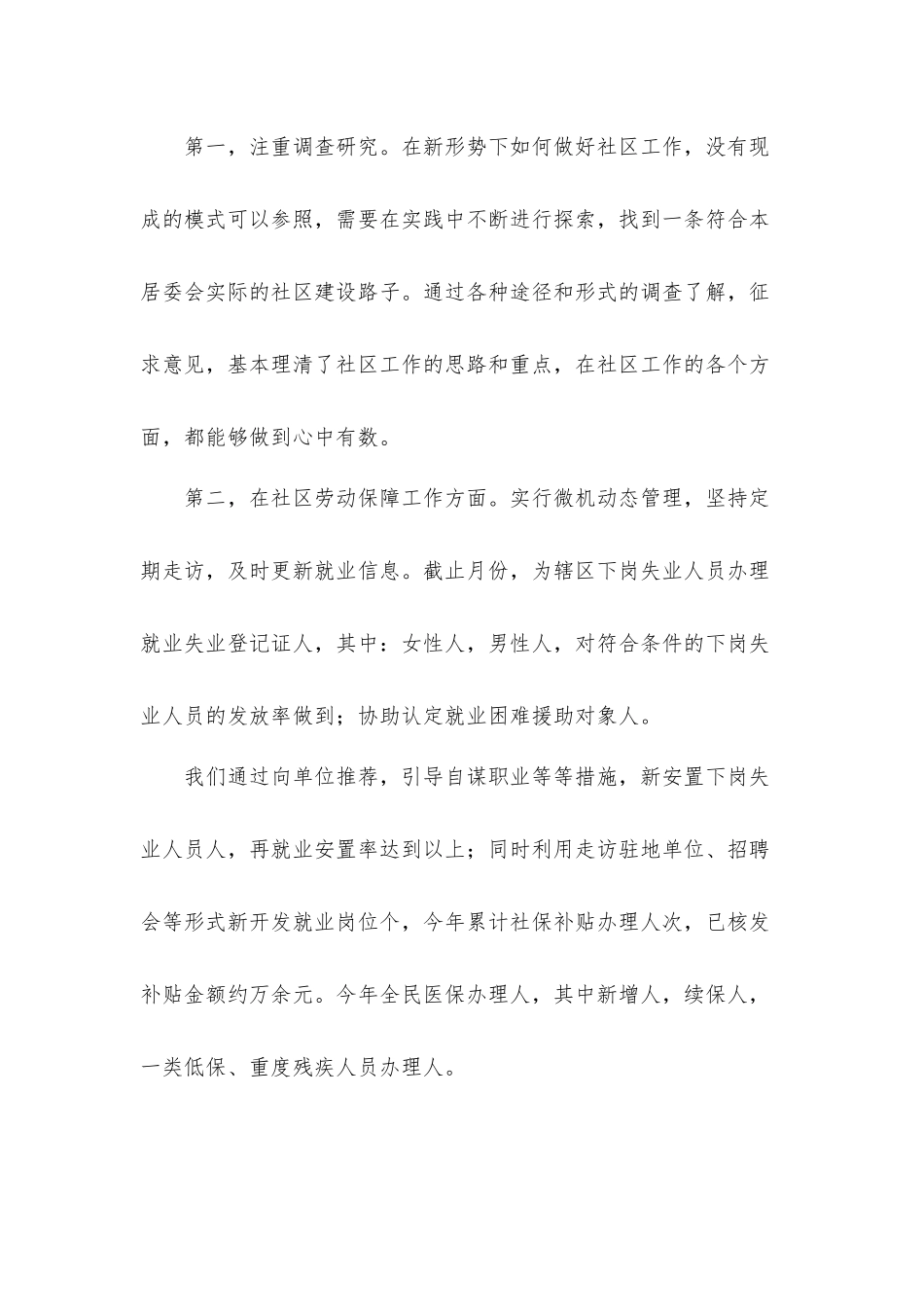 德能勤绩廉个人述职工作汇报材料8篇.docx_第3页