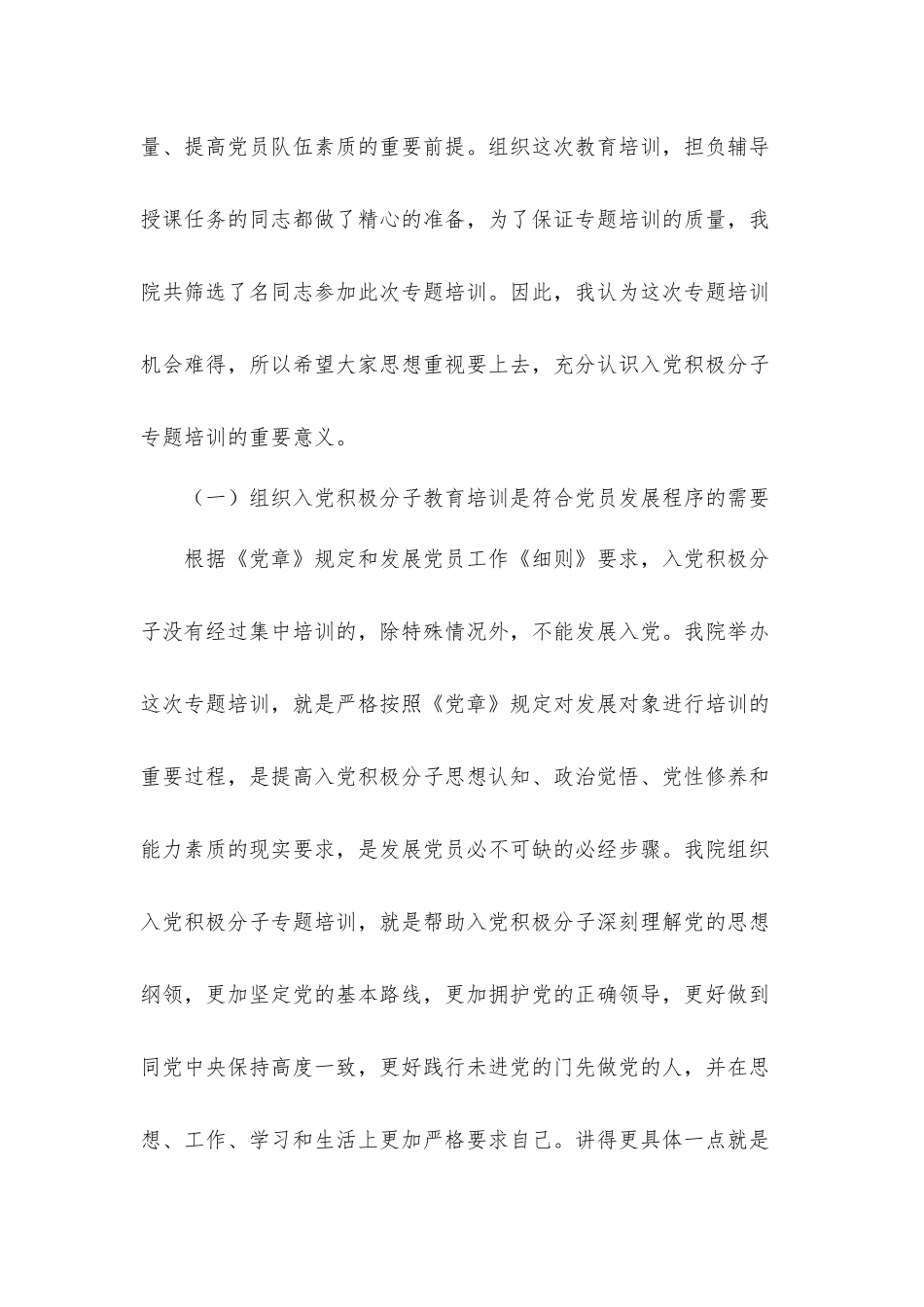 干部在2021入党积极分子教育培训班上的讲话发言材料.docx_第2页